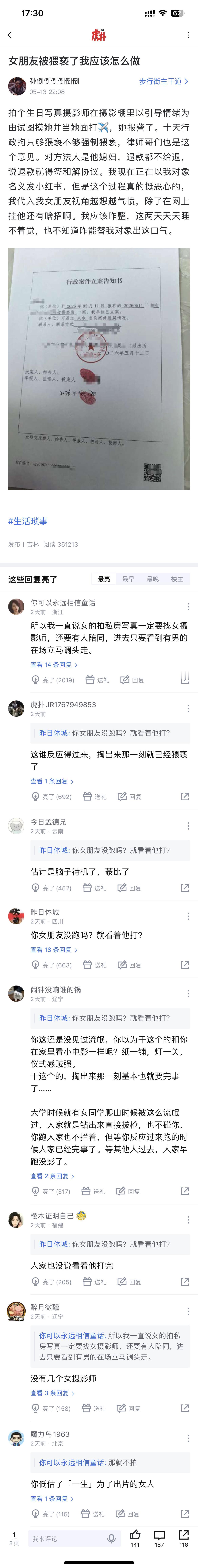 女朋友拍个生日写真被摄影师猥亵了，我应该怎么做？  ​​​