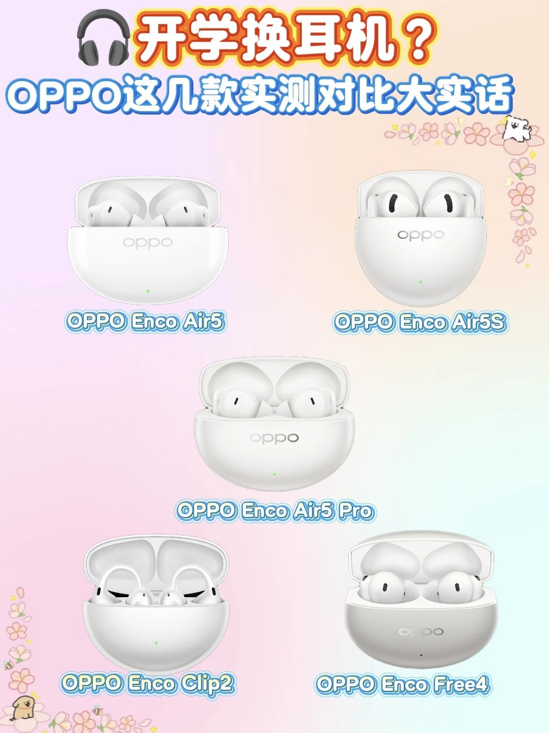 保姆级攻略 | 开学高性价比耳机怎么选？