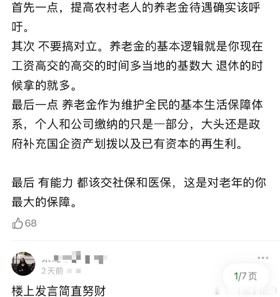 所以呢，我觉得有的人还是闭上嘴
好好在有限年限里享受自己那份就得了
万一十年之后崩盘了你不得跳脚和人一起骂呢[么么哒] ​