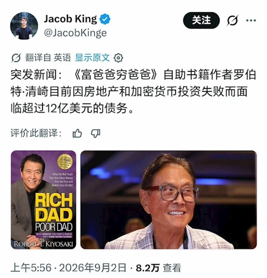 《富爸爸穷爸爸》作者自曝负债12亿美元