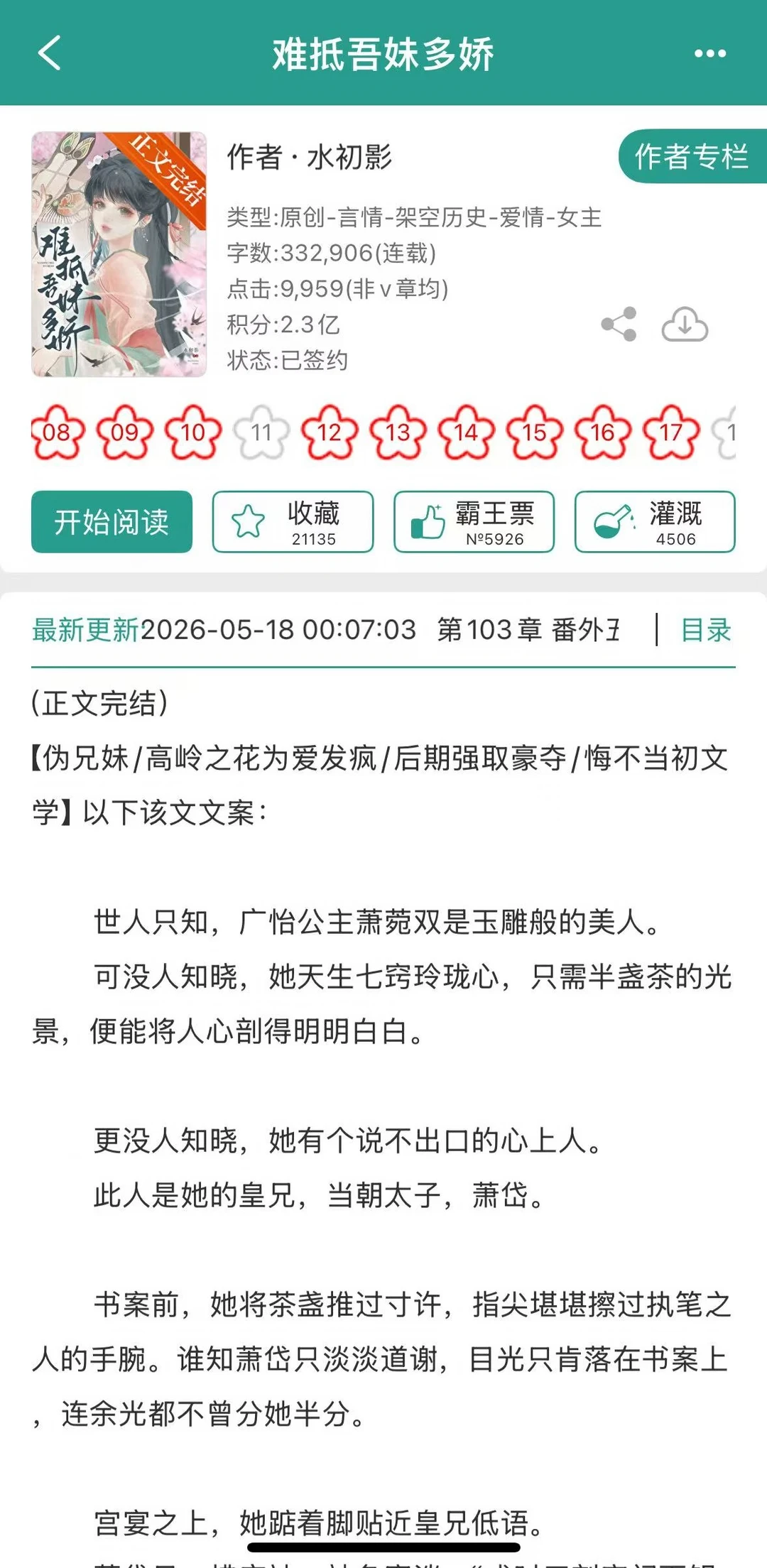 被高岭之花强取豪夺了