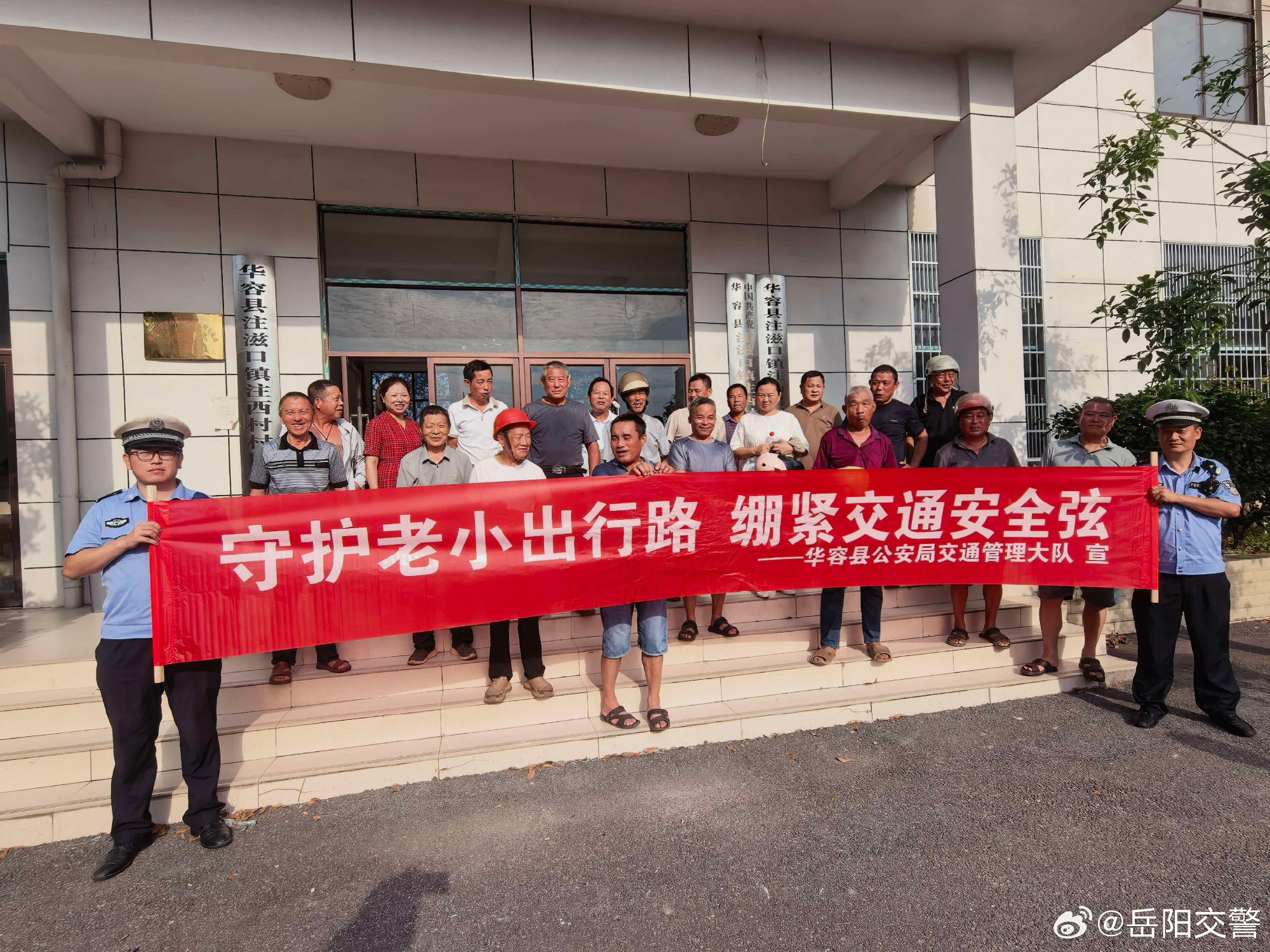【华容交警走进注滋口镇注西村开展美丽乡村行宣讲】华容县公安局交通管理大...