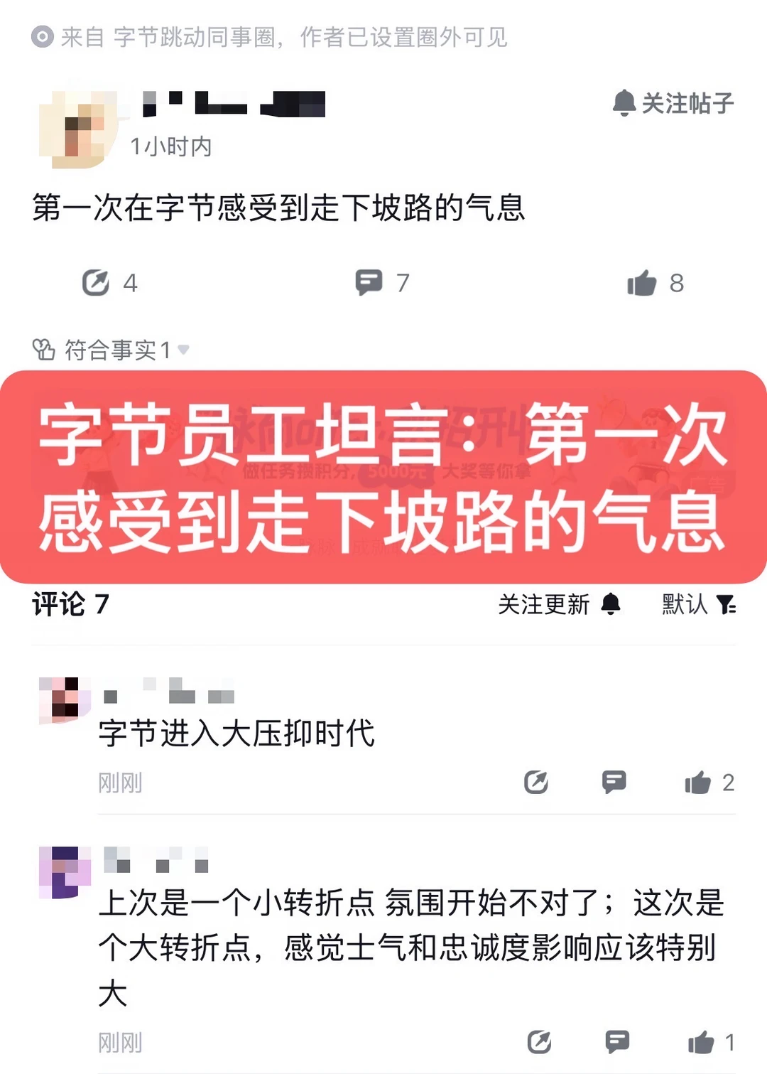 字节员工：像进入了红楼梦后40章…