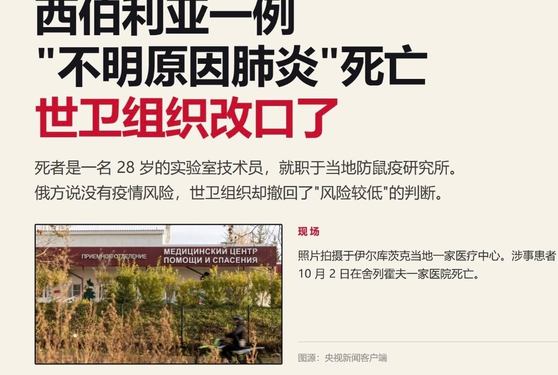 #俄罗斯鼠疫是细菌不是病毒##俄罗斯肺炎#

很多人搞混了，鼠疫属于细菌感染并不是病毒，这点一定要分清，俄罗斯一名28岁实验室工作人员不幸因重症肺炎离世，世卫组织也调整了风险评估。肺鼠疫致死率很高，和新冠症状看着有相似之处，但治疗用药完全不一样！ ​