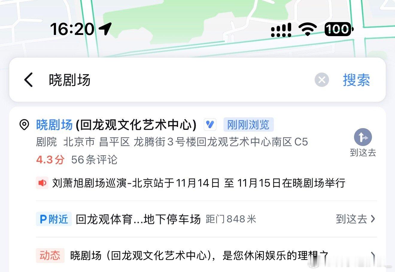 百度地图搜剧场竟然有刘萧旭话剧巡演的公告[哇] ​