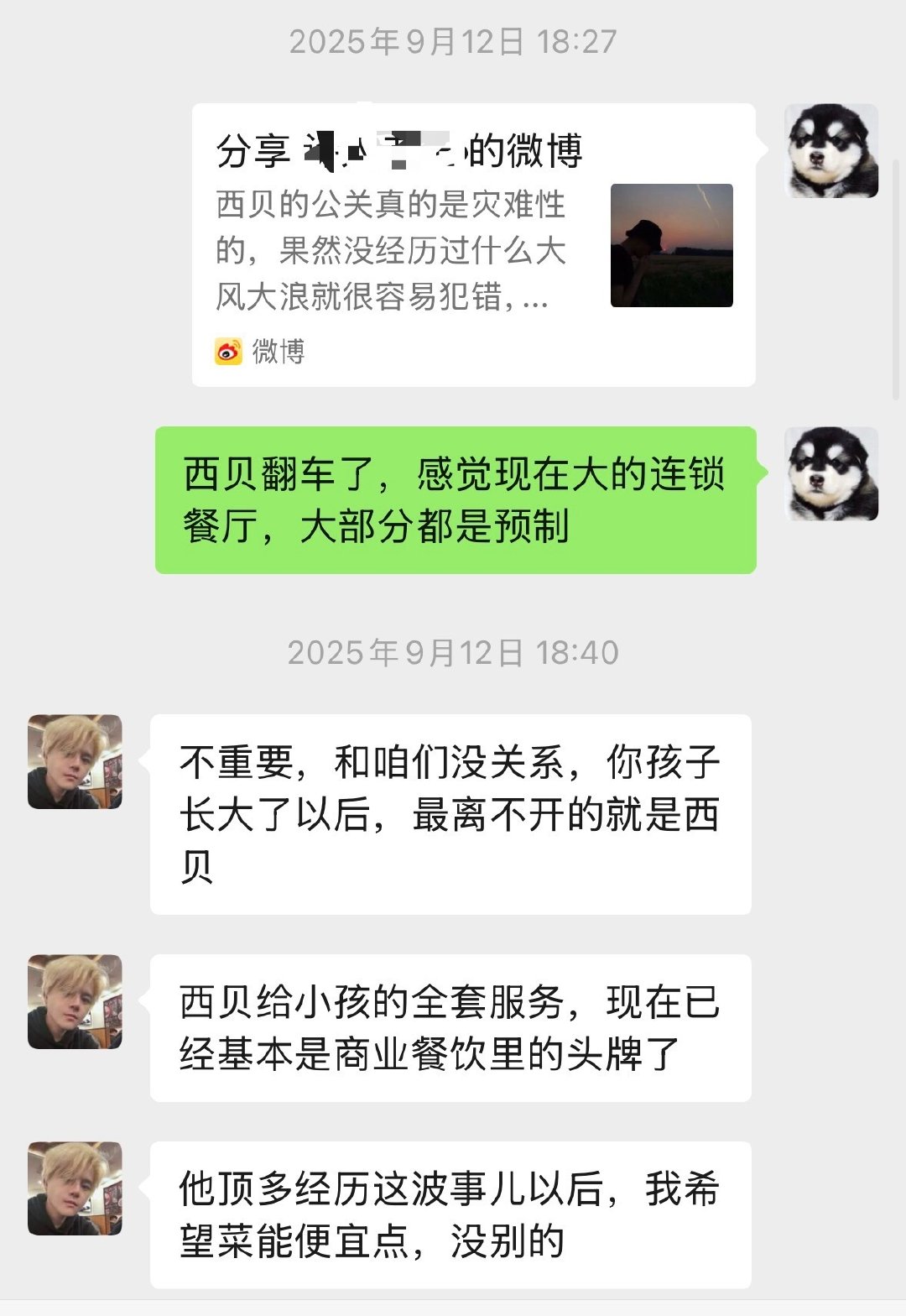 看到西贝要倒闭的热搜，回想起一年前刚出事的时候，和一个朋友聊天，她家闺女最爱吃的就是西贝。
这位朋友就是古早美食博主，我还是很相信他的专业判断的，有些唏嘘，这么大一企业说完就完了。
#西贝被曝将彻底倒闭# ​