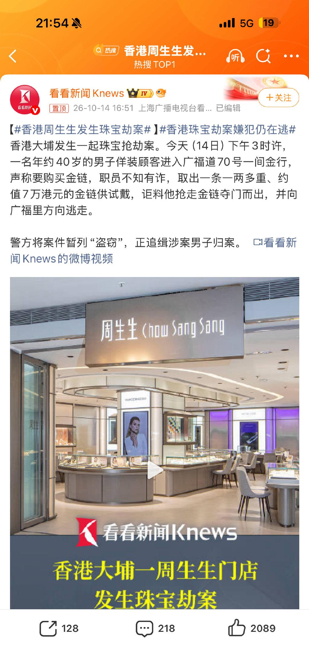 #香港周生生发生珠宝劫案#

跟港片里面演的阿卡47＋大黑星的组合不太一样啊… ​