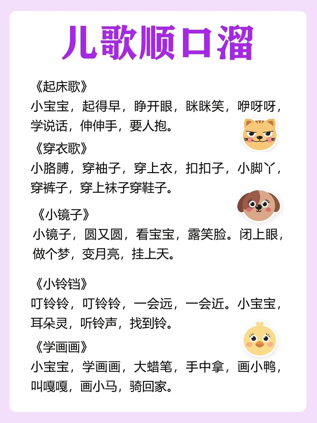 轻松带娃学知识｜宝宝早说话，多读顺口溜