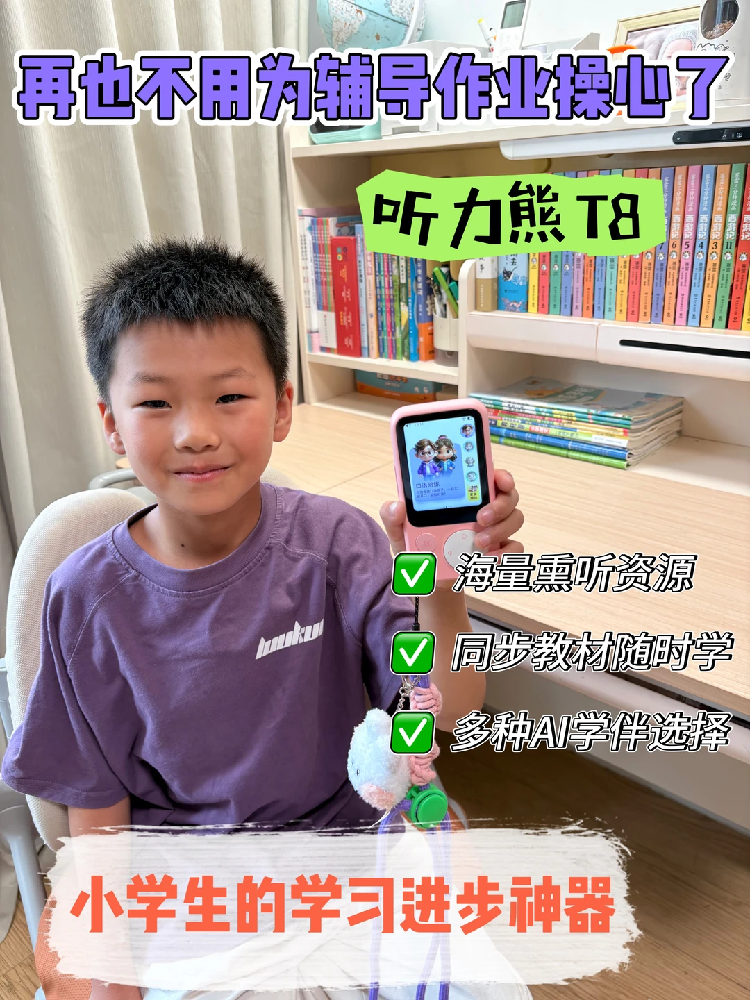 解救老母亲，不用为辅导作业头凸了！