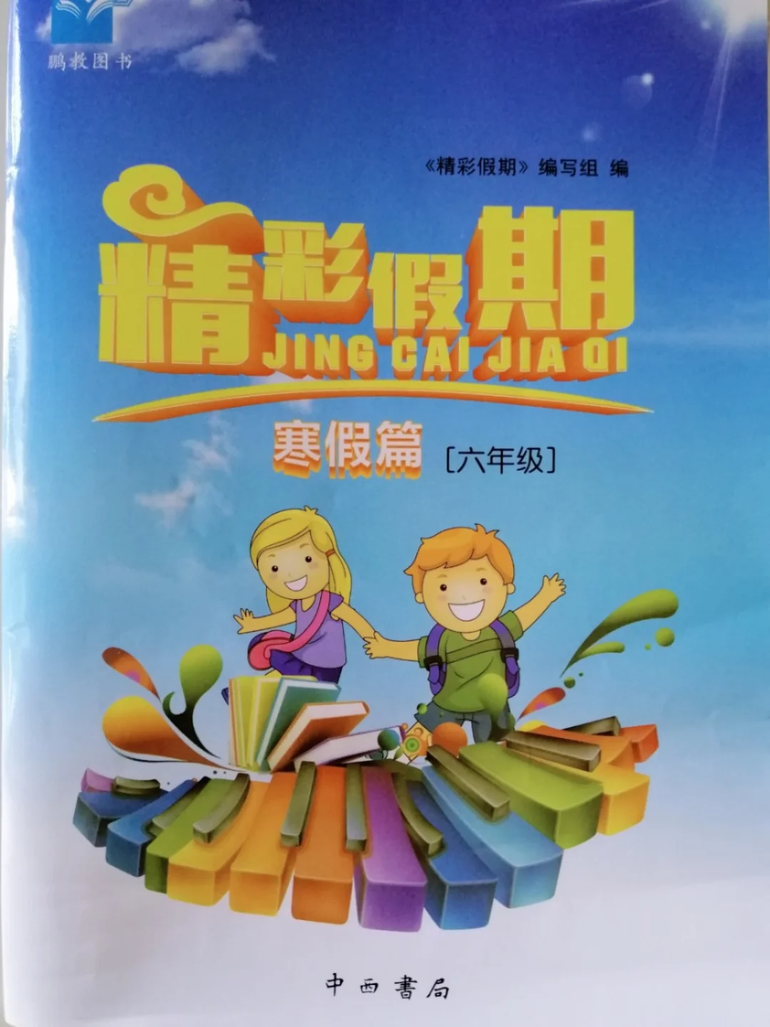 六年级上，语文寒假作业（1）