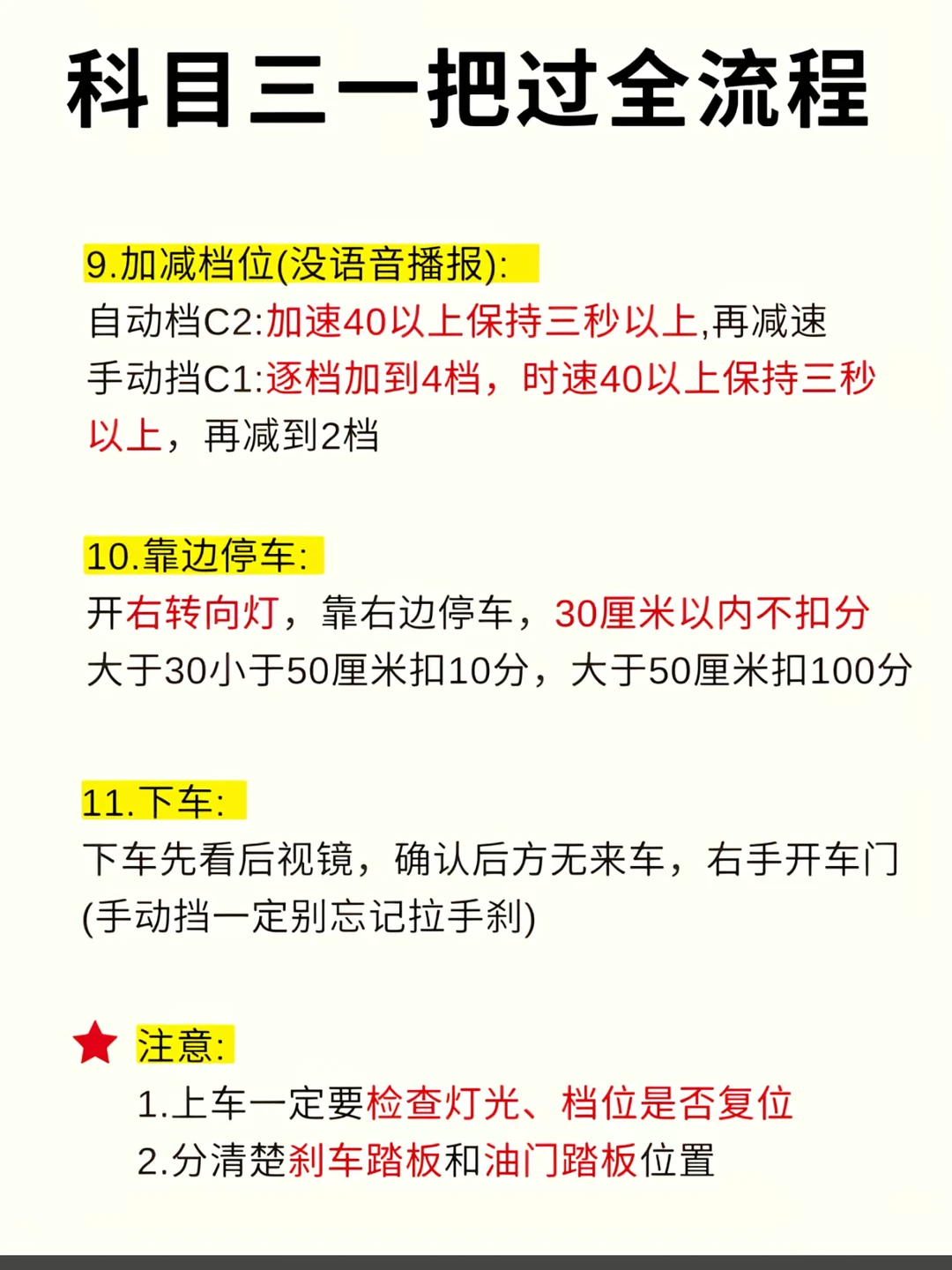 科目三一把过全流程 9.加减档位（没语音播报）
