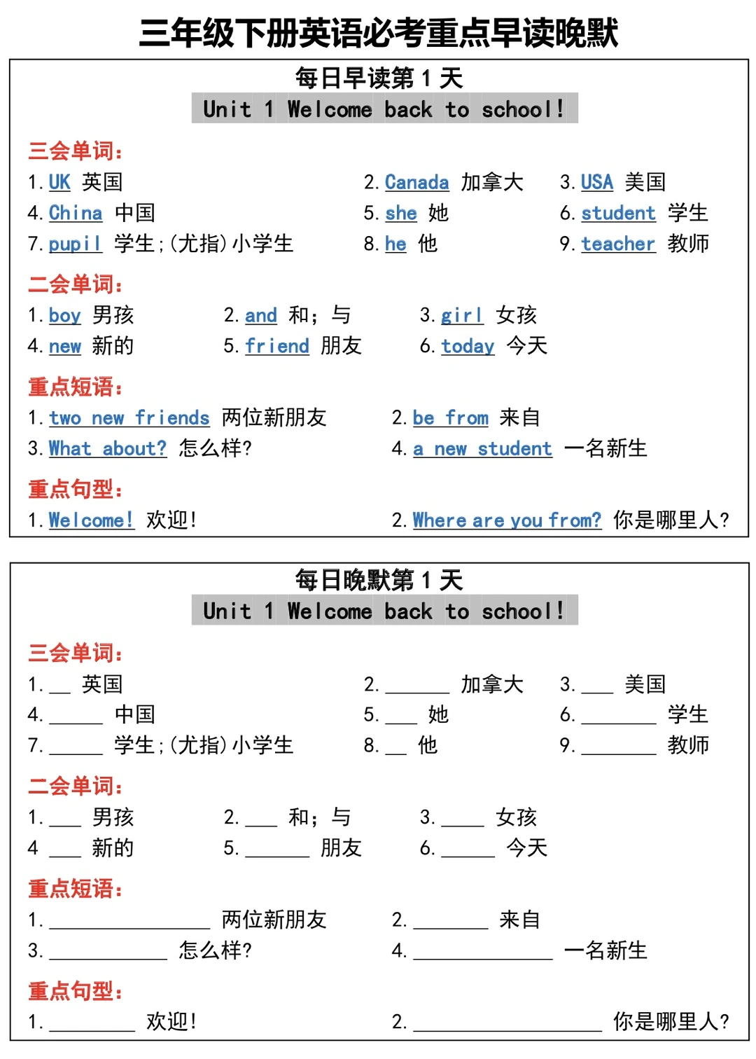 三年级下册英语必考重点早读晚默 （通用版）