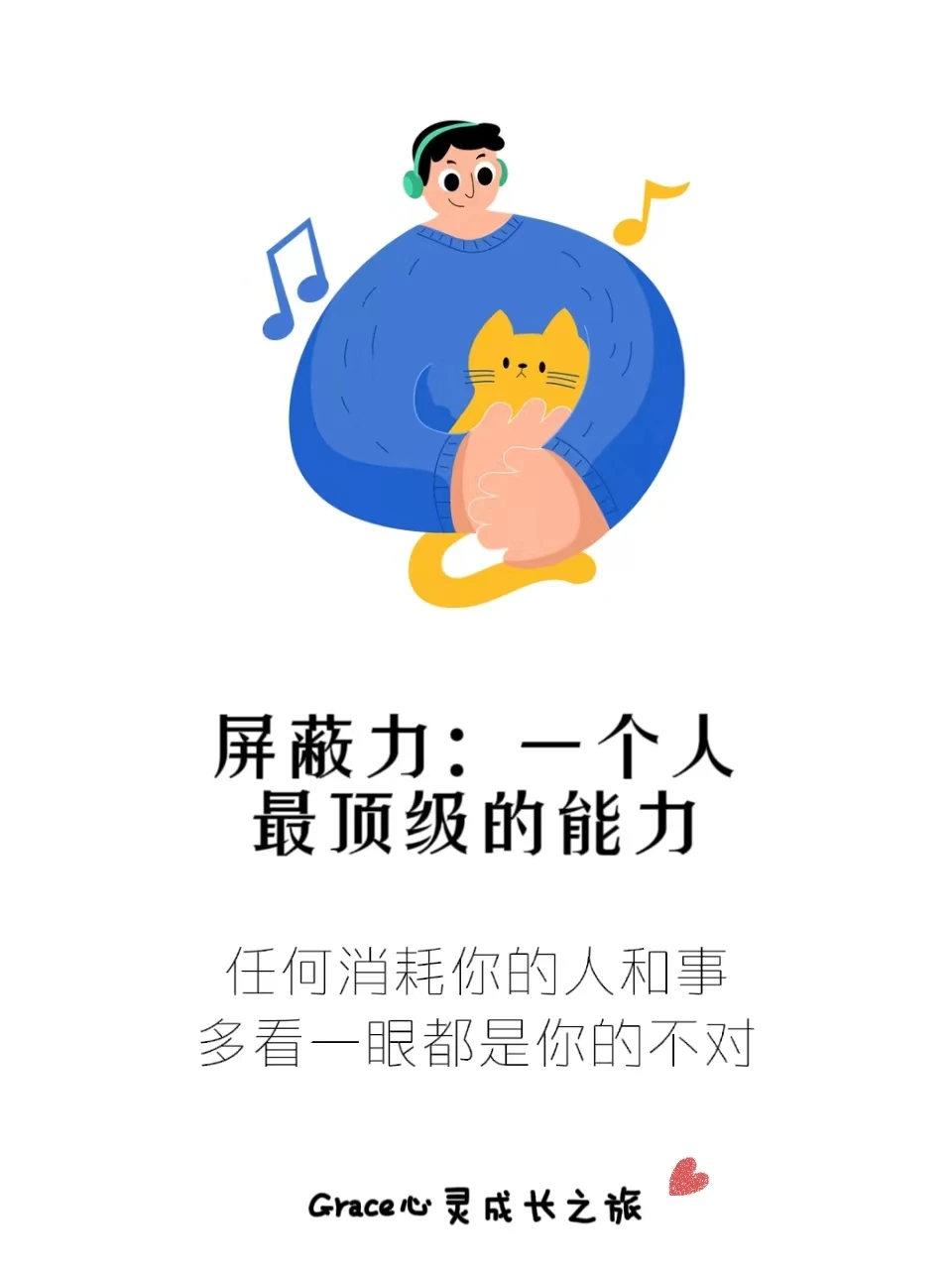 屏蔽力：一个人最顶级的能力