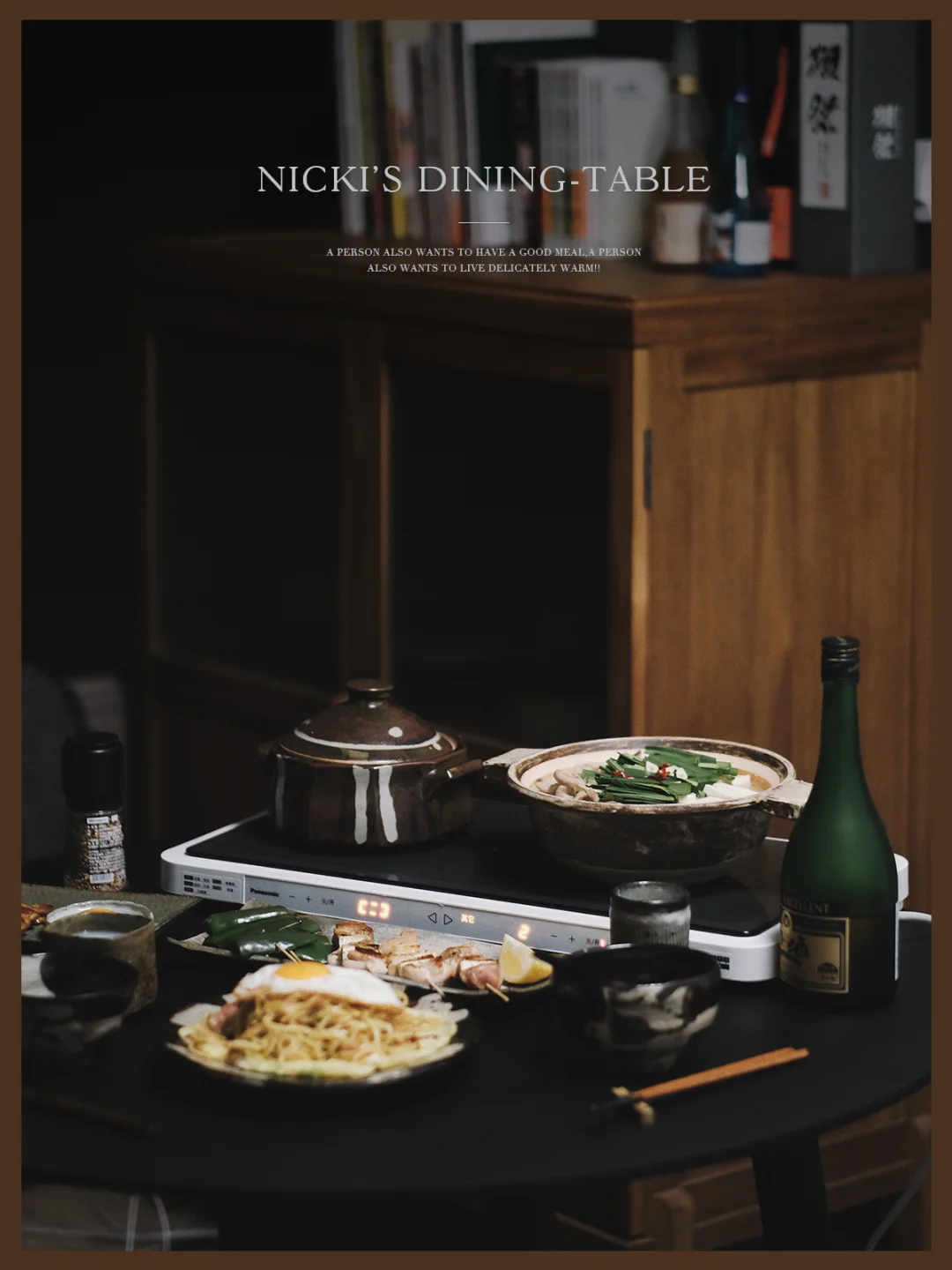 我的深夜食堂•家庭居酒屋营业中…