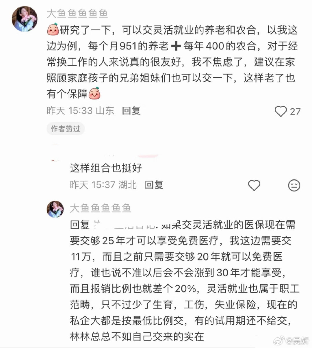 没想到网友还能这么缴社保，真机智！看来有很多人都是这样操作的，太划算了！ ​
