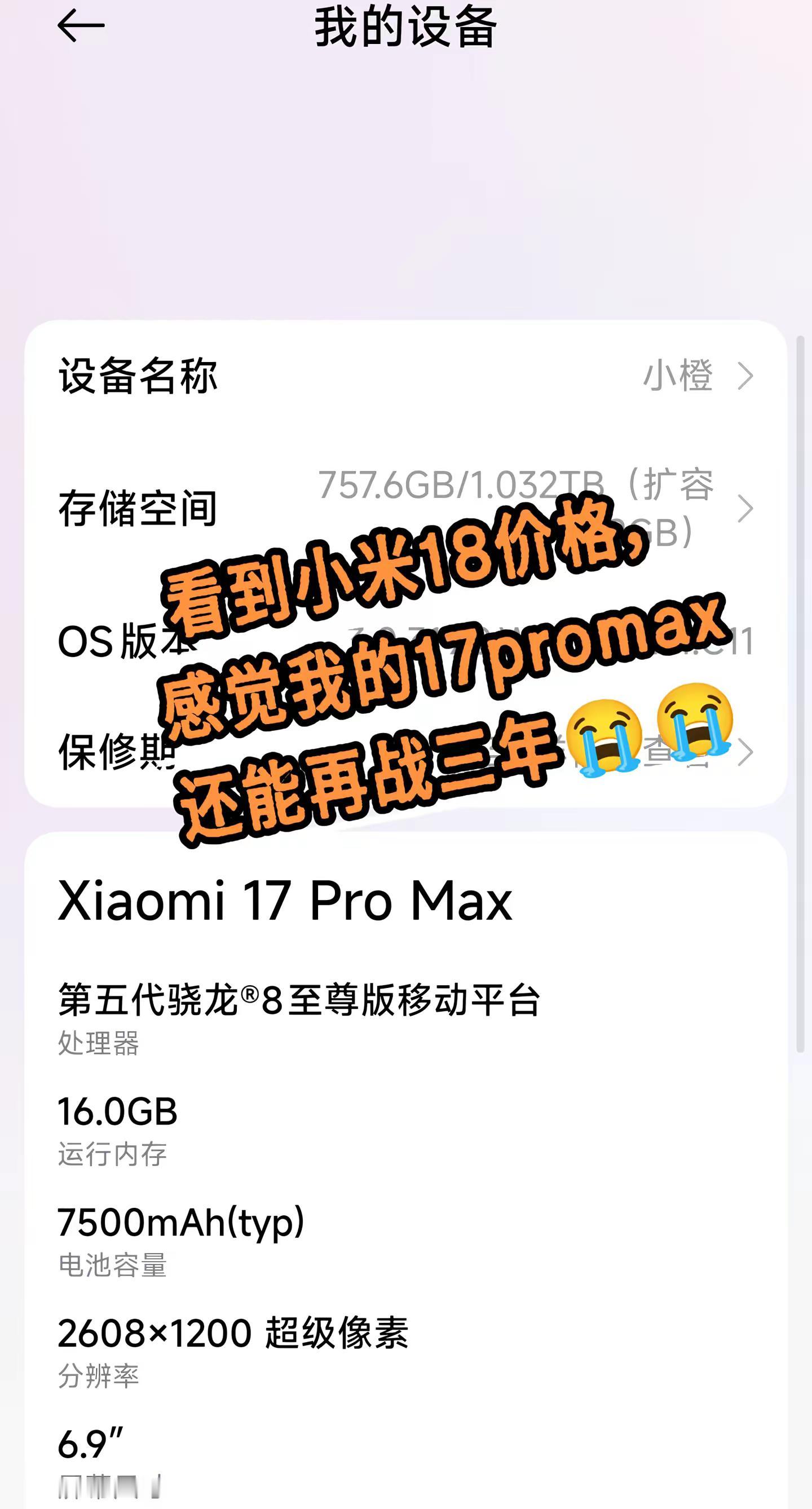 这波老米粉已表示无能为力，没办法支持雷总了小米17promax