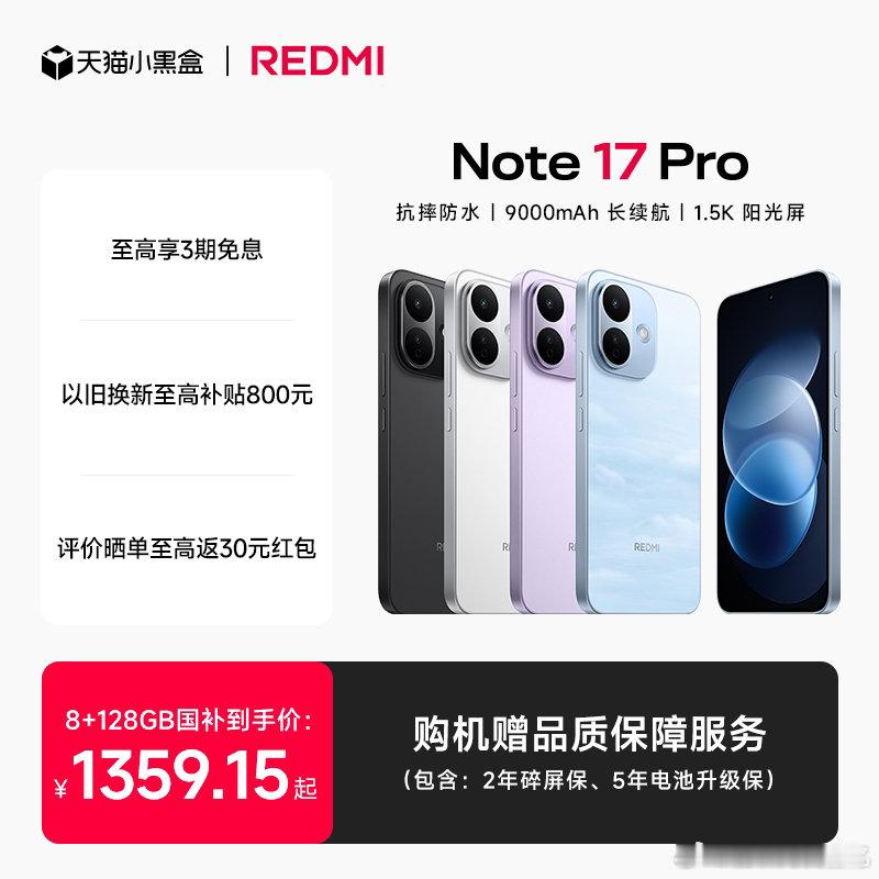 []【1583.01】REDMI Note 17 Pro 红米小米官方旗舰手机券
持续付出努力，珍惜当下，未来收获更丰盈。 ​