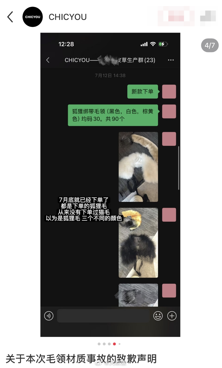 用猫毛做皮草？还有#化妆刷玉毛居然是猫毛# ？

近日，有网友发帖曝光，一家拥有200多万粉丝的女装店“CHICYOU”，其商品详情页显示一款服饰使用了“猫毛皮”。#服装店被质疑用猫毛做皮草# 

天眼妹看到，网友发布的相关截图显示：该款服饰的花棕色面料成分标注为“100%狸花猫猫毛皮”，制作工艺介绍中 ​