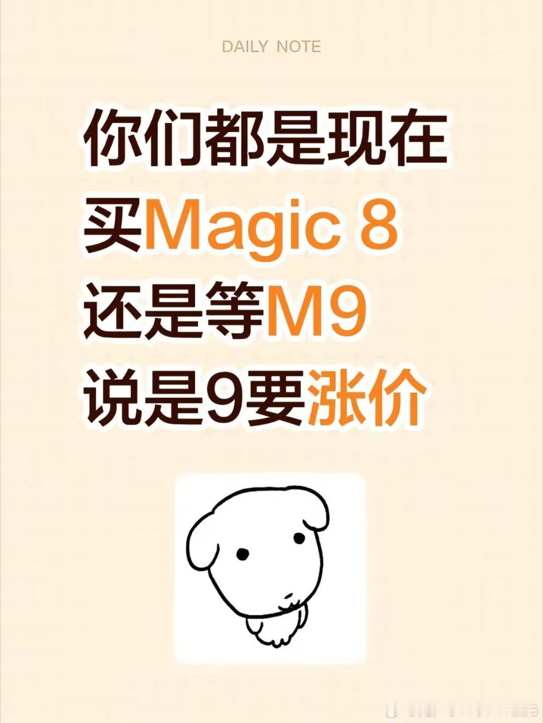 magic9在9月底就要跟大家见面了，你们是愿意等新款还是冲性价比M8呢？🥳🥳#荣耀robotphone ​