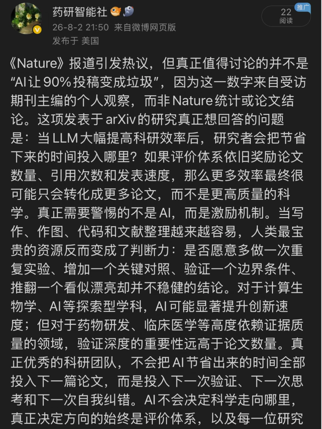 AI让90%投稿变成垃圾！发文章已经没有意义？