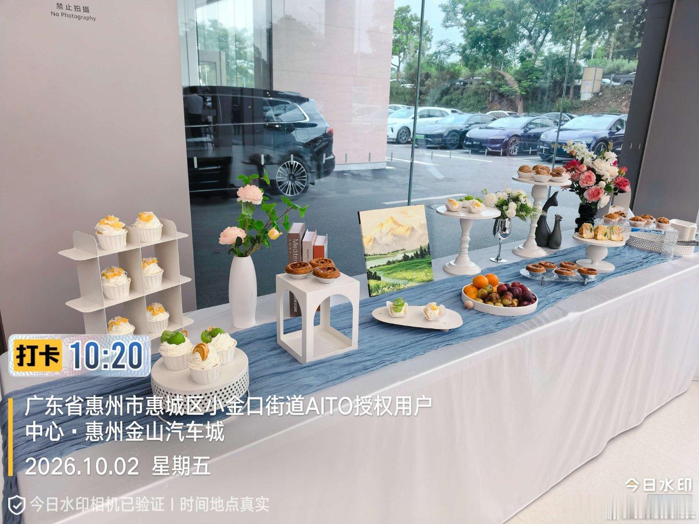 AITO问界 国庆试驾关单会
🚙车型品鉴｜精美茶歇🍰
更有限时购车礼遇欢迎到店享受～
AITO授权用户中心・惠州金山汽车城 ​