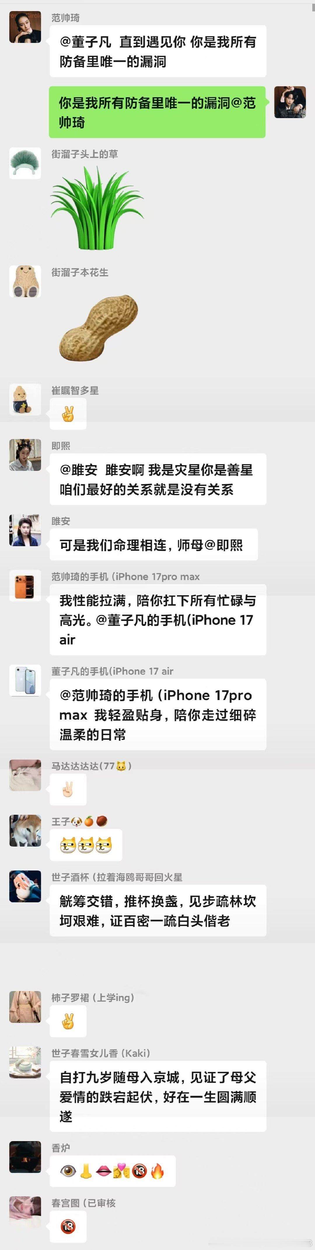 #不厌琦凡[超话]# 捡到了老豹的手机！ ​