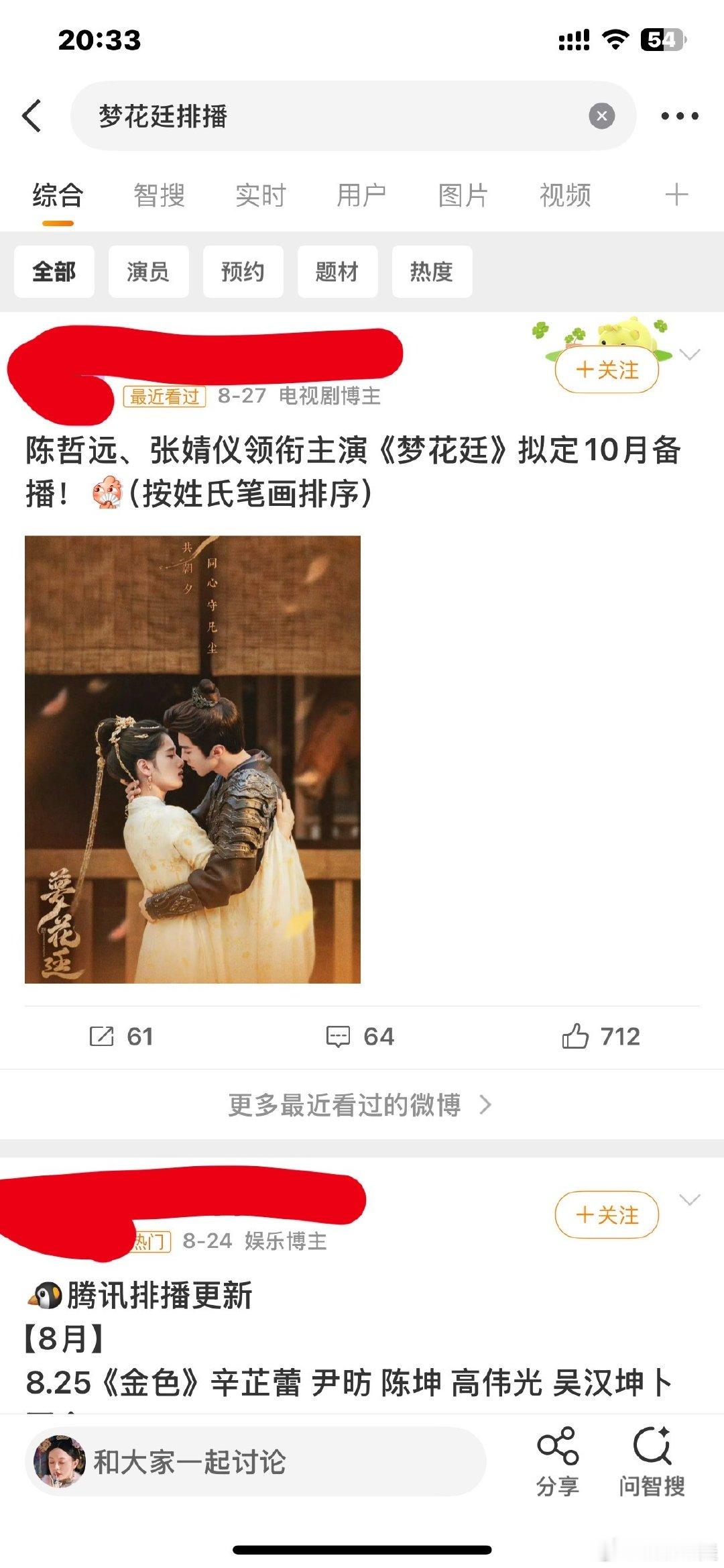 《梦花廷》是陈哲远、张婧仪主演的腾讯视频待播古装剧，目前已过审进入待播阶段，大批观众正在催播，官方微博也保持活跃运营。   一、剧集基本信息- 原著与定位：改编自萧如瑟小说《缬罗》，是《斛珠夫人》的前