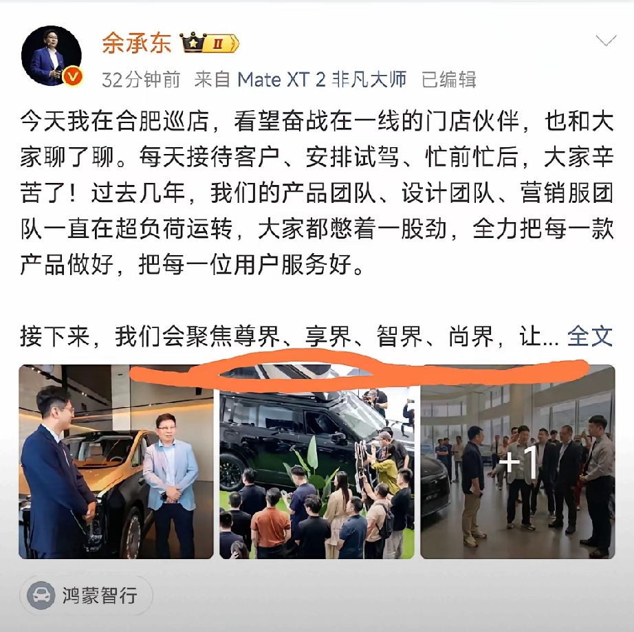 余承东终于把话说透了。

合肥门店现场，他亲口说：赛力斯主动提出来想自己做，我们支持他们。这话一出，之前直播里“没有分手只是升级”的场面话，基本可以翻篇了。

更关键的是他后面那句——接下来聚焦尊界、享界、智界、尚界。一边说支持赛力斯，一边说聚焦四界，意思够明白了：问界正式回归赛力斯，华为把精力挪给
