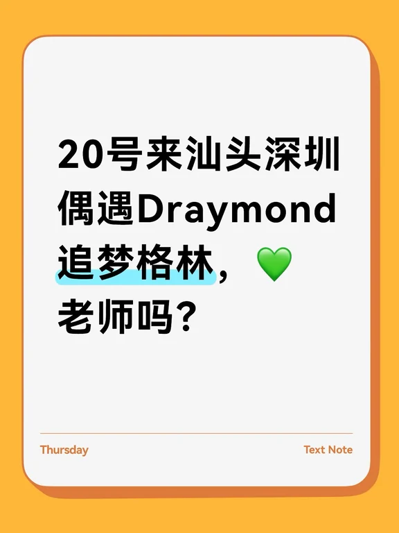 20号汕头深圳欢迎欢送