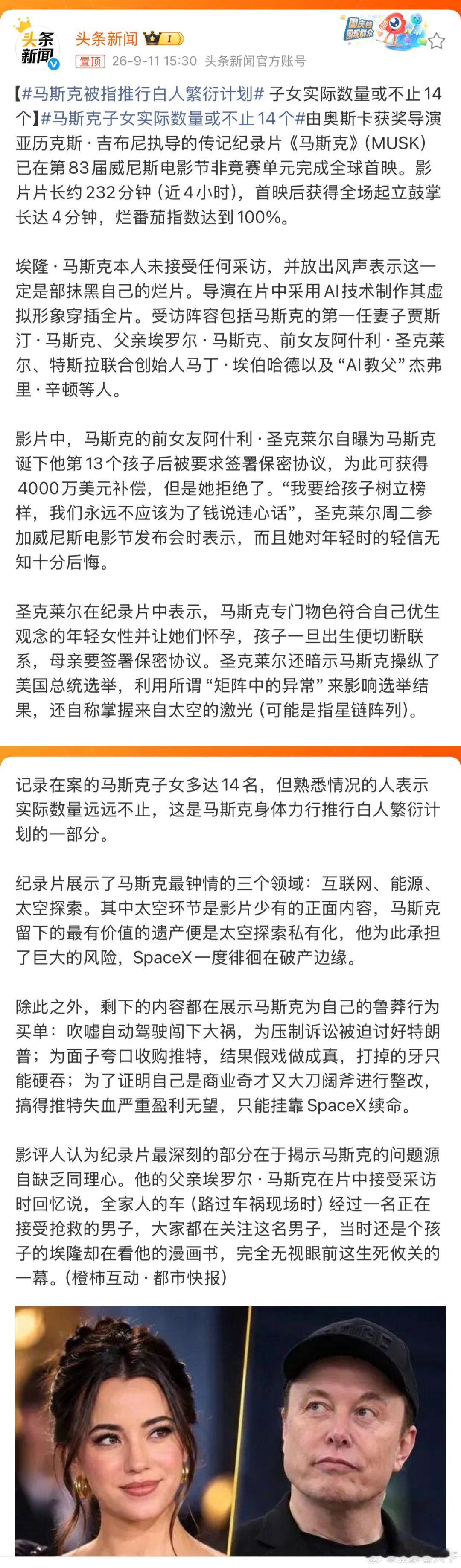 #马斯克被指推行白人繁衍计划#  马斯克14个孩子太少了！听说中国互联网大佬徐波已经生了100多个孩子了！ ​
