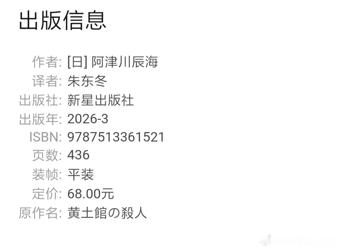 #tf书房# 黄土馆事件。总的来说，不同于传统的暴风雪或洪水，本作以‌地震及余震‌造成的山体滑坡作为隔离手段，营造出一种“缓慢袭来的恐怖”与不可控的命运感 ，涉及前侦探飞鸟井光流、名侦探葛城辉义及其助手田所信哉等多条线索交织，探讨了“侦探”作为一种心理执念的主题 ，融合本格推理的硬核诡 ​