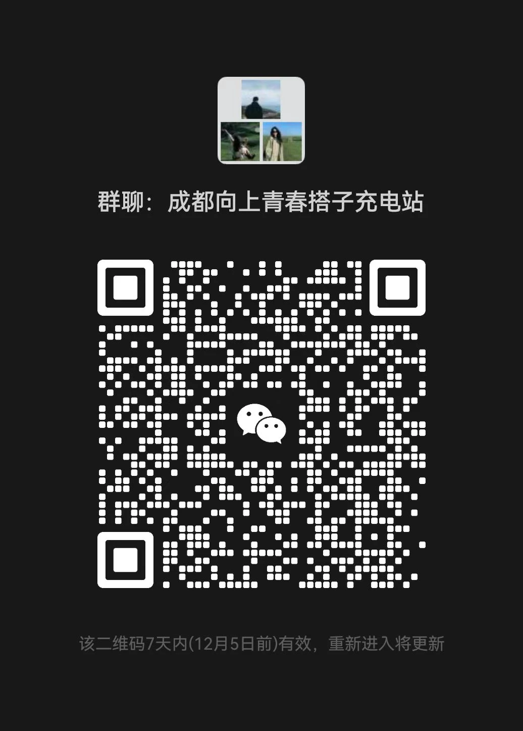 建了个无压力交友群✨成都的来，不吵不闹