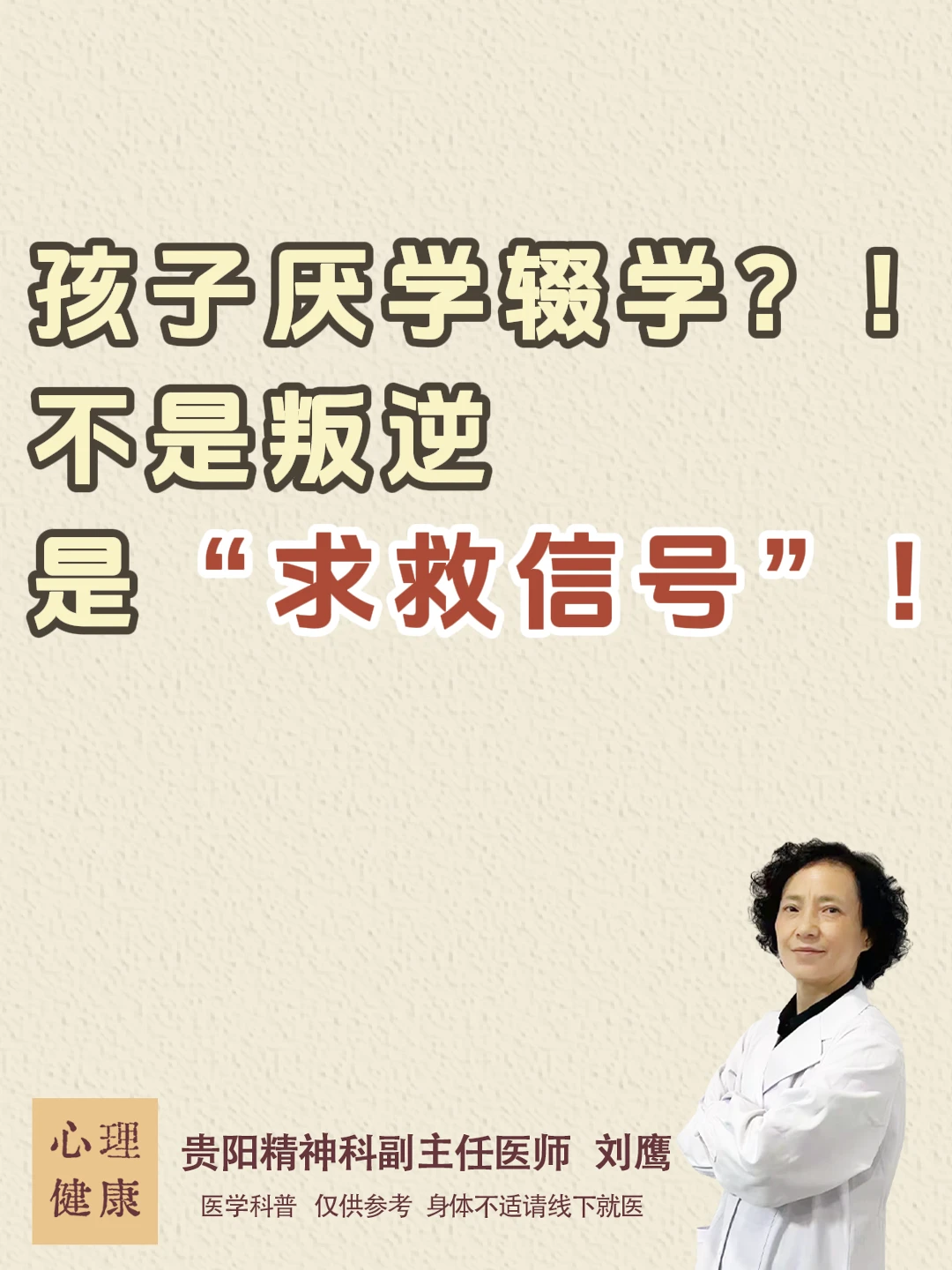 孩子厌学辍学？不是叛逆是“求救信号”！