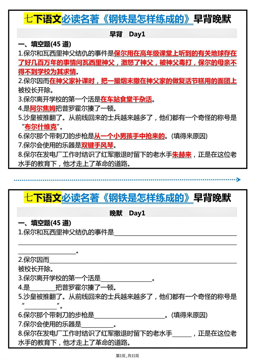 七年级下册语文必读名著