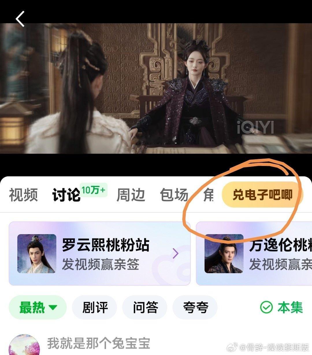 #罗云熙[超话]# 充了会员的记得拿积分去兑换电子吧唧，这个也计入热度的，或者去会员花积分页面找电子吧唧，一个吧唧100积分，两款都可以兑换，优先换经典款黎斯单人 ​#魅影神捕开播##罗云熙演技下沉口碑# ​