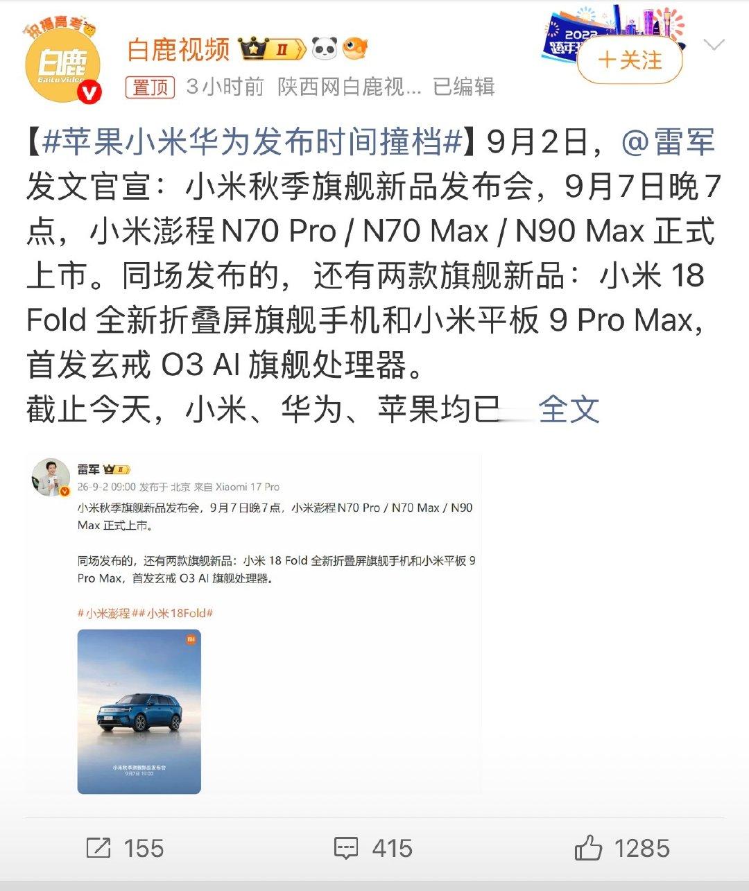 #苹果小米华为发布时间撞档#这下媒体有的忙了，一天三个发布会，人家是忙不过来，我是在家里闲的一批😂。 ​