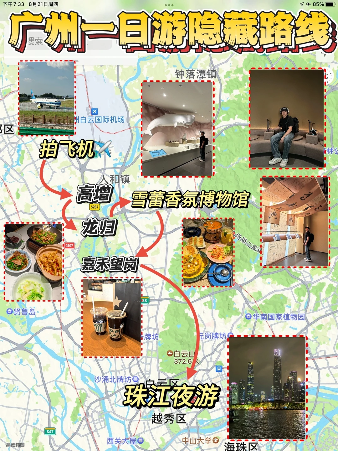 广州游玩隐藏路线｜解锁老广才懂的CityWalk