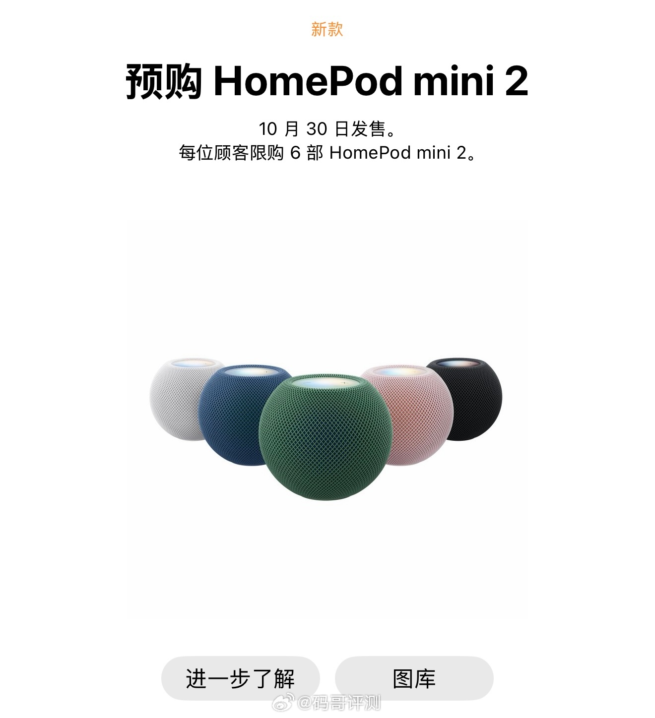 苹果 HomePod mini 2 音箱正式发布，国行版售价 1099 元，将于 10 月 30 日发售。提供白色、粉色、蓝色、绿色、午夜色五种配色，采用全频驱动单元和双无源辐射器，可呈现浑厚低音和清澈高音，支持立体声组合，支持声音识别、温湿度传感，无线连接升级到 Wi-Fi 6E，附赠 20W 适配器，海外版还支持苹果 S ​