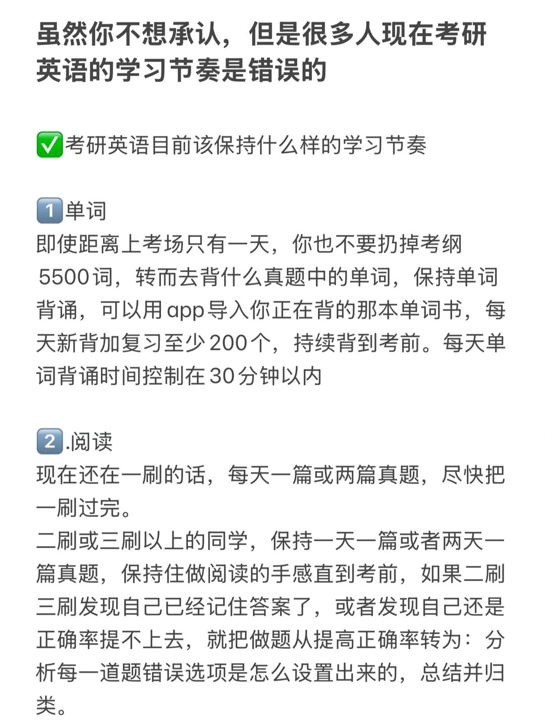 38天照样能极限补救考研英语