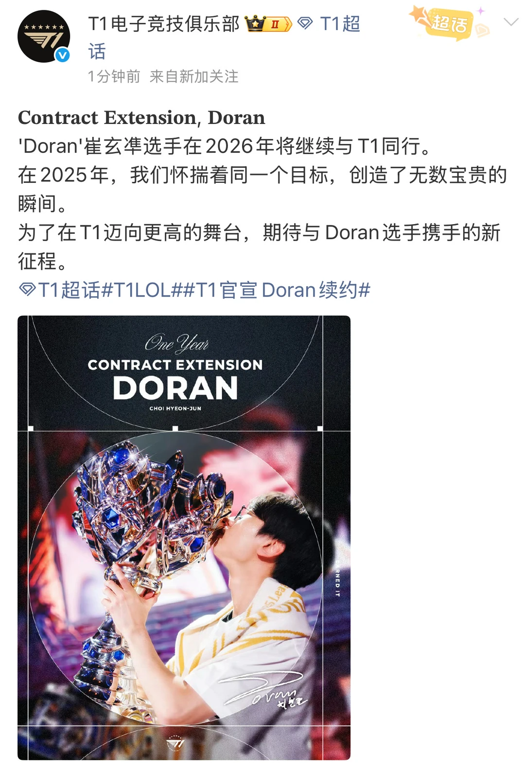 T1官宣Doran续约！