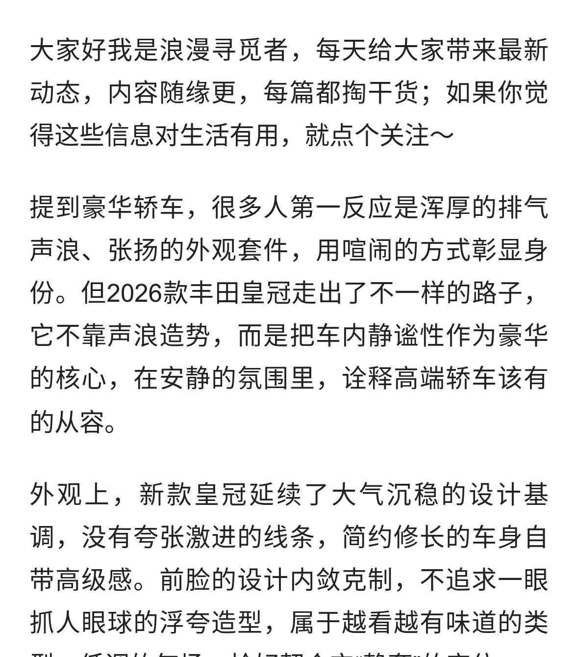 2026款丰田皇冠：真正的高端轿车，不靠声浪造势只凭静谧撑起豪华