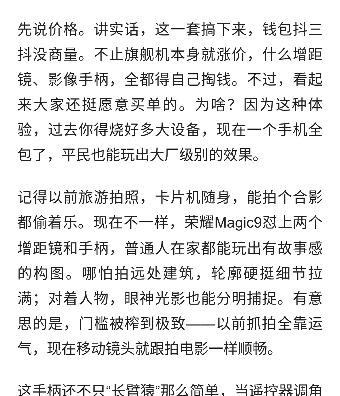 堆料疯魔还是影像革命？荣耀Magic9带配件，手机摄影真能玩成大片