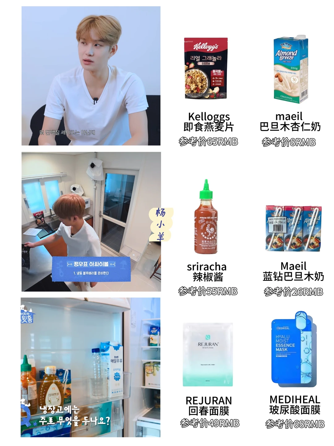 金廷祐的house｜冰箱里放了好多面膜！