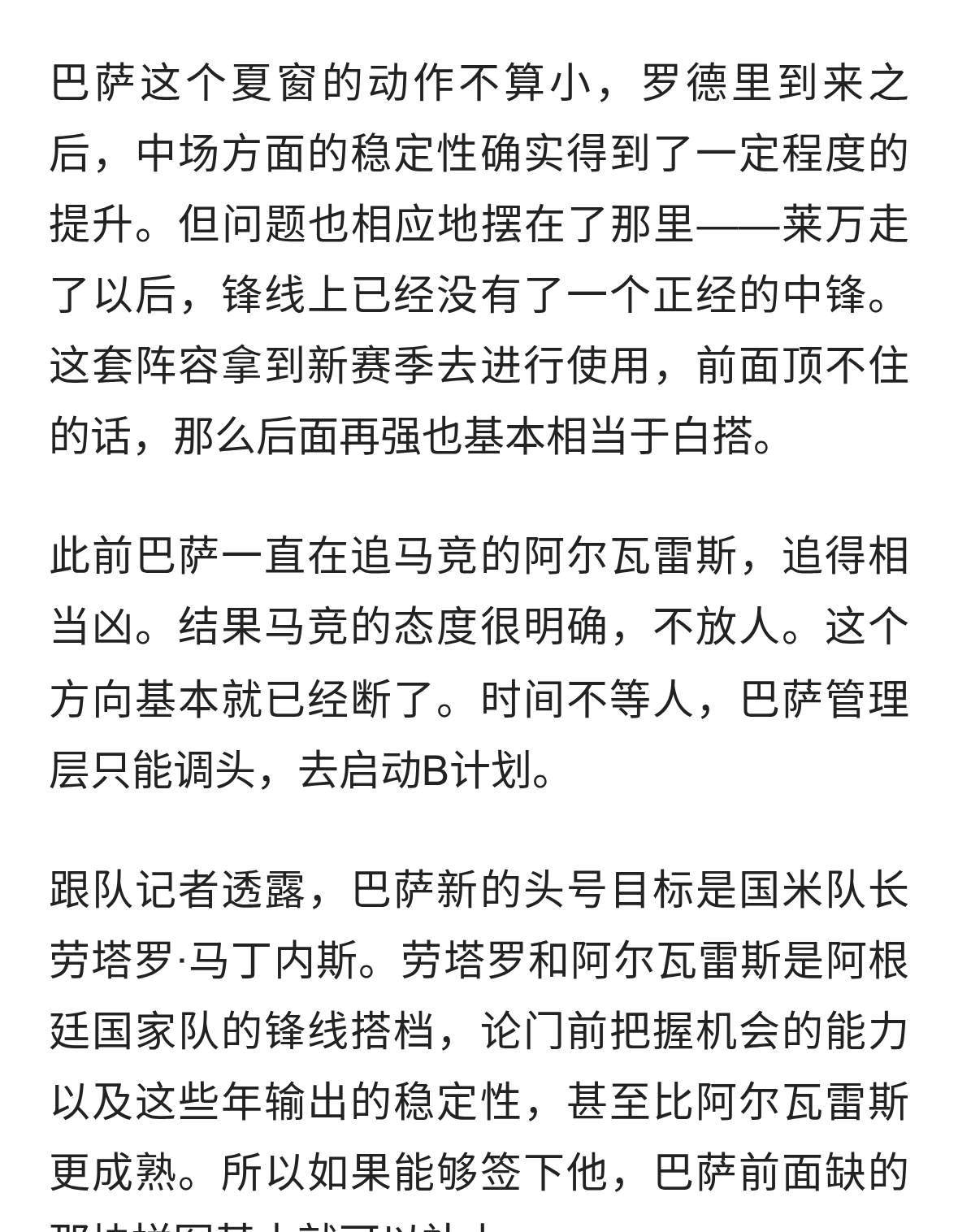 巴萨10天要补中锋，最想要的人偏偏最难挖