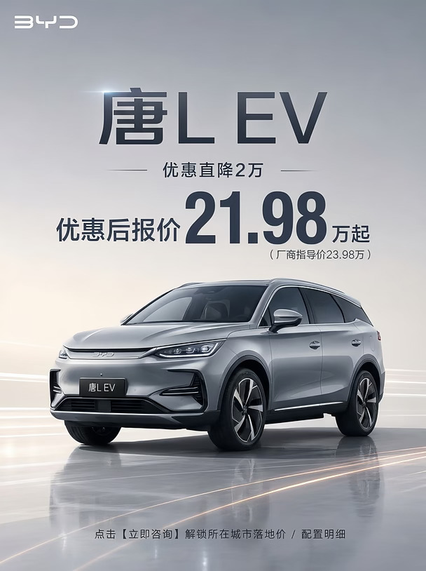 亏麻了！唐L EV现在这个价了🔥