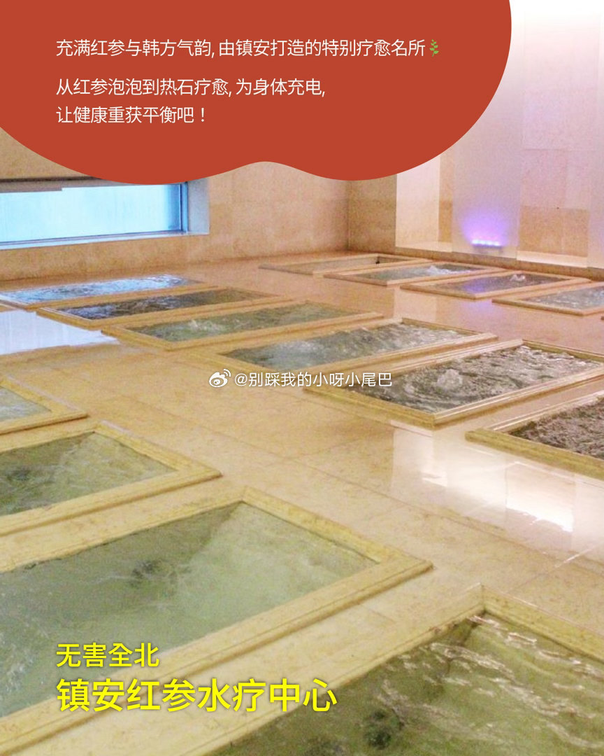 安全健康的“无害全北”，第2篇🌿【镇安红参水疗中心】身心一起充个电，红参能量满格归来！🍃不是普通汗蒸，也不是单纯SPA——这里是用红参的自然元气，为你从头到脚、从身到心，好好“修”一次的地方。📍坐标：全北特别自治道镇安郡镇安邑外沙阳路16-10正在为更好相遇做准备：预计2026年8月末重新开放（全厂整修中，具体时间视施工进度而定）📞咨询：0507-1417-8656 /+82-63-433-0393等它重新开门，记得来镇安，给自己留一天，好好泡进红参的温柔里。后面还会继续带大家走遍全北，那些藏在山水间的治愈角落，一个都不会少。🌱关注我，下期见～✨全北旅行镇安郡镇安红参水疗中心生态旅游韩国旅行韩国旅行20262026_2027镇安访问年