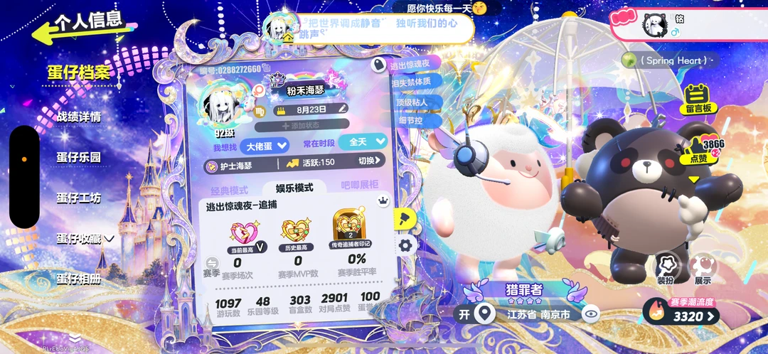 扩扩id号