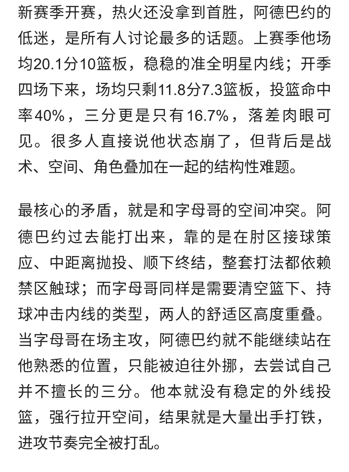 从准全明星到低迷，阿德巴约这赛季为何突然拉胯？