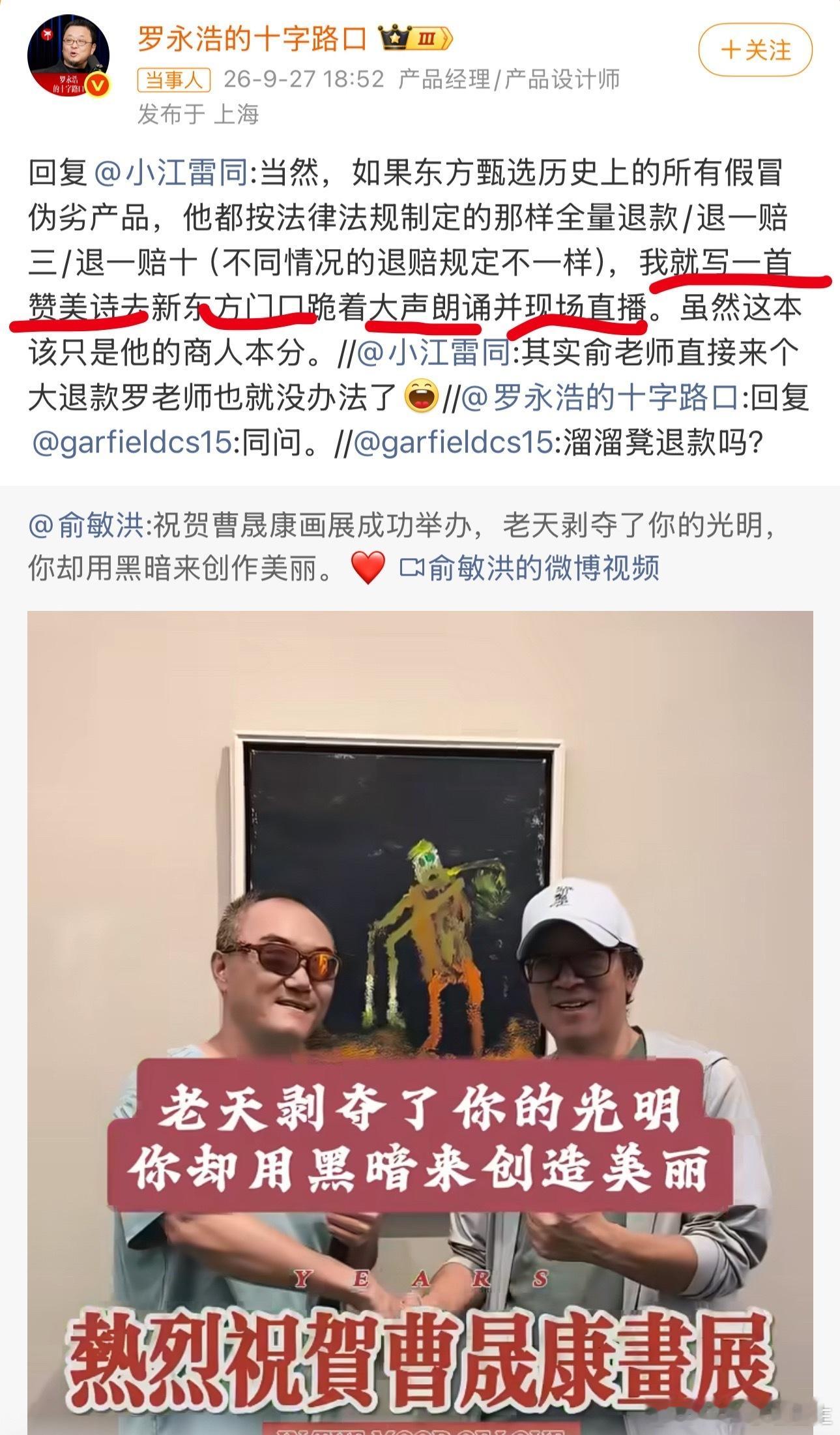 #罗永浩留言俞敏洪问退款吗#人家用你写诗吗？又想偷换概念给自己赚流量。

人家不走进你的套路，就会贴上“胆小鬼”、“不作为”的标签；真做了，给你又一次扇自己巴掌赚一波流量割一波傻韭菜。你可真会！

这套路用几次够用就行了，还用不停了？真不要脸。#史宇心理医生[超话]##我妈是心理医生#  ​