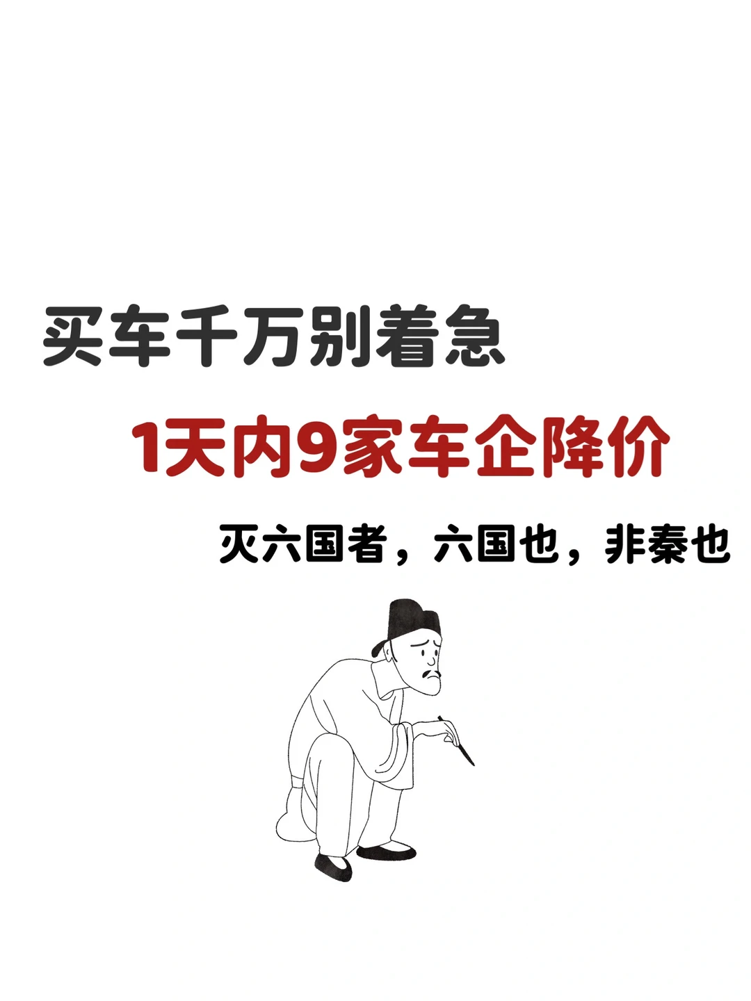 买车千万别着急，车价又又又降了